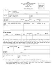 दरखास्त फाराम 